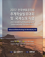 2022 KSBB Fall Meeting and International Symposium